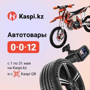 Акция Kaspi с 1 по 31 мая